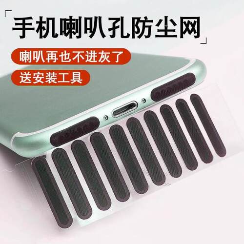 Dust-proof stickers for phone speaker holes, dust filters su