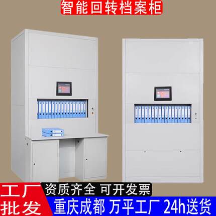 智能回转档案柜财务凭证柜联网自动选层垂直可升降保密资料文件柜