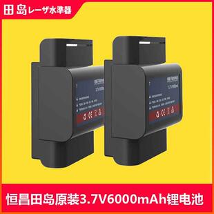 老款小翅膀6000mAh 田岛恒昌红外线水平仪锂电池大容量扁头充电器