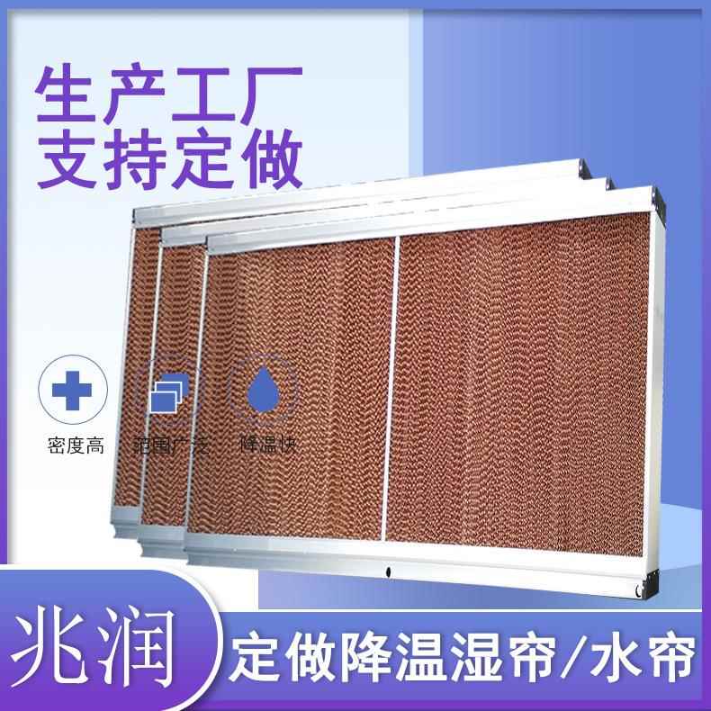 养殖场用水帘湿帘墙15公分养殖降温水帘厂房车间铝合金边框水帘