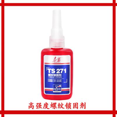 TS271 螺纹锁固剂 泰盛271胶水 高强度、低粘度 250ml