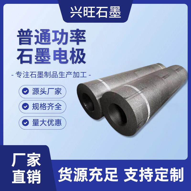 工厂直发普通功率石墨电极低消耗强导电碳棒电阻低高密度石墨棒