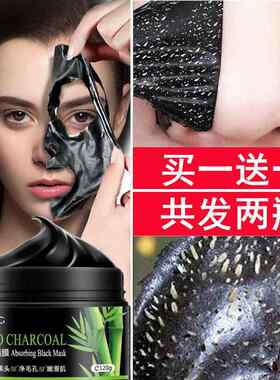 竹炭吸黑头去粉刺闭口清洁撕拉面膜涂抹式套装收缩毛孔女男士专用