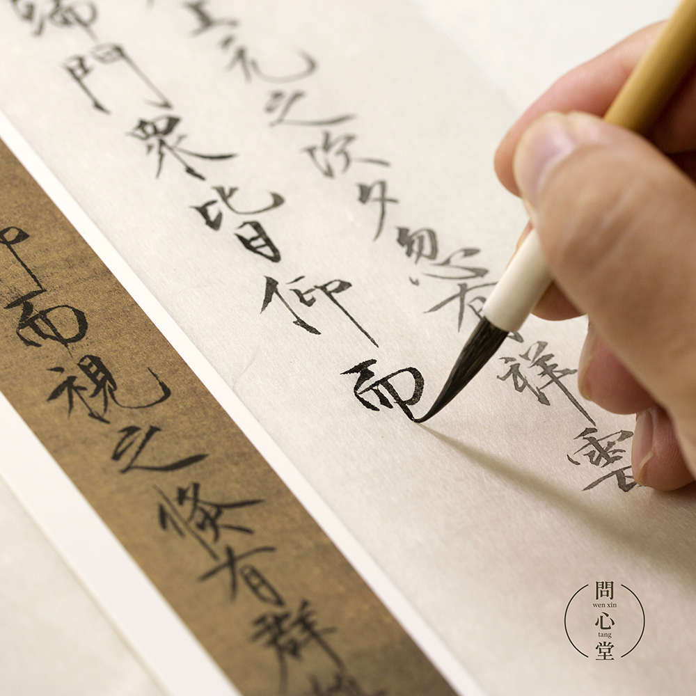 问心堂瘦金体合集字帖卡宋徽宗秾芳诗帖临摹练字毛笔硬笔书法字帖