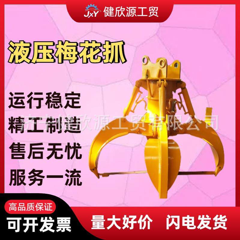 液压多瓣莲花抓斗多功能清理淤泥废料垃圾机械设备小型挖机梅花抓