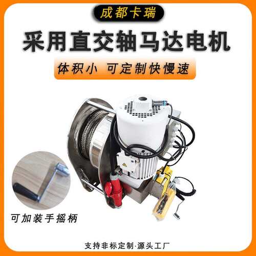 PLC智能控制小型绞车牵引提升手摇柄节能 不锈钢电动卷扬机