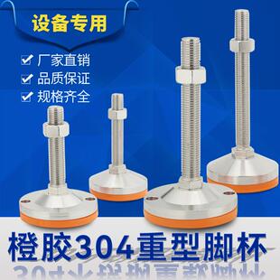 橙胶SUS304不锈钢防滑防震调节脚支撑脚自动化设备地脚重型脚杯