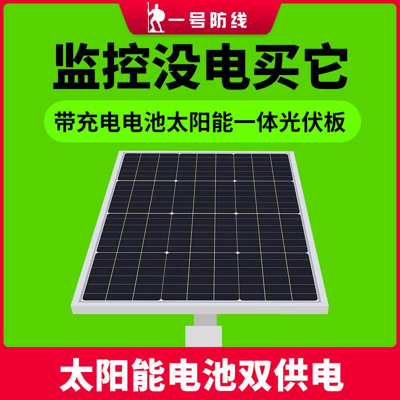 太阳能充电电池套装 摄像头监控器室外光伏发电系统 野外供电防水