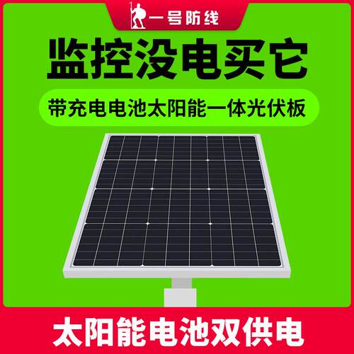 太阳能充电电池套装 摄像头监控器室外光伏发电系统 野外供电防水