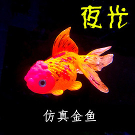 夜光仿真大号金鱼 海洋水母鱼缸造景装饰品水族硅胶仿真鱼