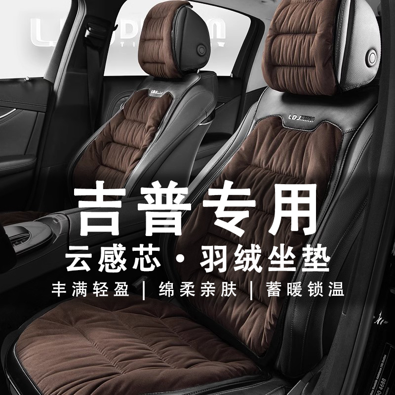 吉普Jeep自由光牧马人指南者专用汽车冬季毛绒坐垫座椅套加热座垫