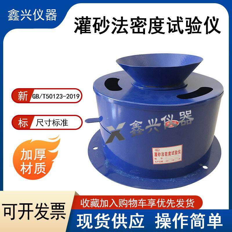 新标准灌砂筒桶灌砂法密度试验仪灌砂法密度试验器灌砂法测定仪器图片