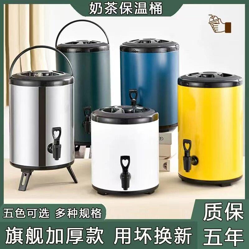 奶茶桶保温桶商用摆摊奶茶店泡茶桶冰桶大容量开水桶不锈钢豆浆桶