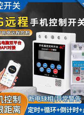 手机远程控制开 关220V定时无线 线智能单相遥控浇水控制器马达