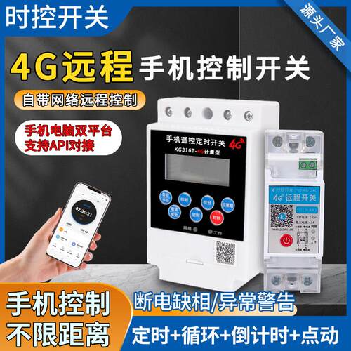 手机远程控制开 关220V定时无线 线智能单相遥控浇水控制器马达