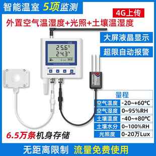 正品温室远程温湿度记录仪手大机实时监碳测光照二氧化土壤检测报