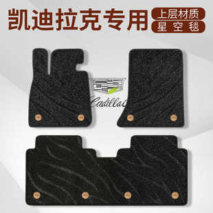 于凯迪拉克XT4CT4 ATSL XTS SRX锐歌星空毯专用汽车脚垫 专用