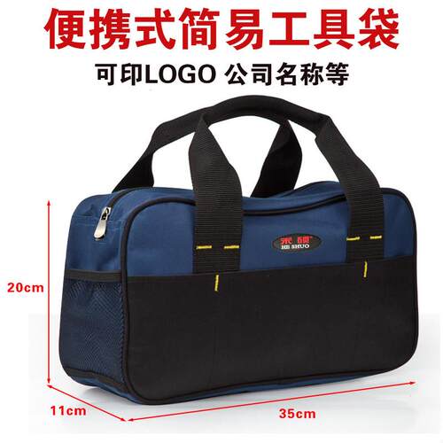 禾硕可携式手提小包单肩小号简易工具包缝纫装维包电工袋木工袋子