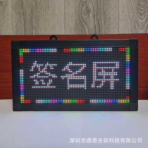 P3会议名字牌显示屏桌面名字屏4X2字会议室名字牌led显示屏