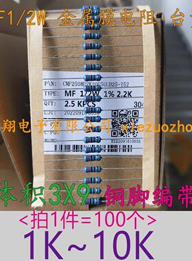 铜脚1% MF金属膜电阻1/2W 1K 2K 3K 4.7K 5K 6.8K 8.2K 9.1K~10K