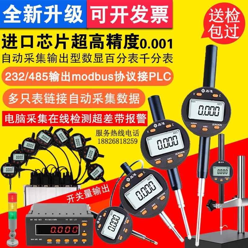 晶准千分表高精度0.001数显百分表电子数字指示表电脑自动采集PLC
