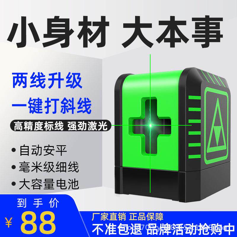 汉盛2线绿光迷小型家用激光水平仪高精度强光细线便携式平水仪器