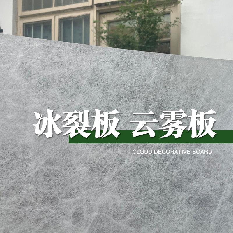 冰裂板冰雾板竹影云雾透光云丝板树脂压克力饰面板隔断悬吊式天花