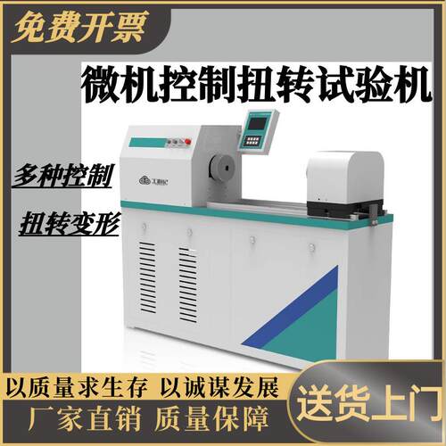 2000NM微机数显扭转试验机金属线材钢丝铜丝扭转强度性能测试仪