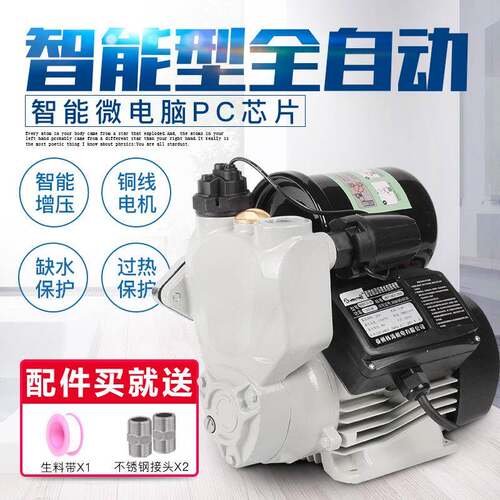 智能全自动家用抽水泵自吸泵冷热水管道自来水增压泵水泵加压泵