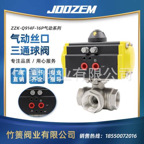 气动三通球阀ZZK-Q941F丝口螺纹T型球阀