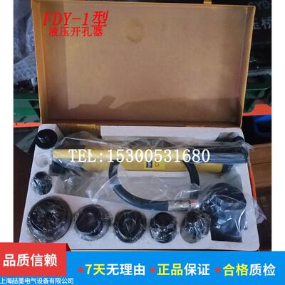 FDY-1A型液压开孔器 多功能液压开孔器 SMK-8A模具液压工具