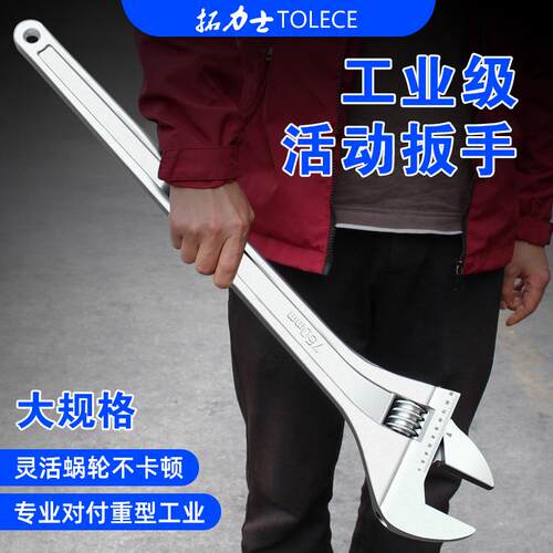 拓力士活动扳手大开口扳手8寸10寸12寸15寸18寸24寸30寸活络板子