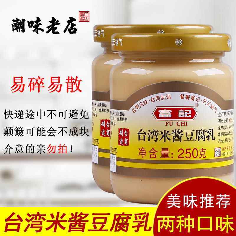 台湾米酱豆腐乳富记台湾特产米酱原味豆腐乳原味独特风味 2瓶包邮