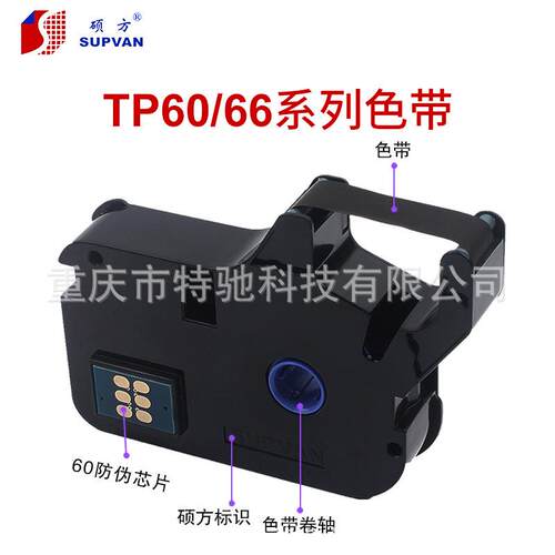硕方线号机TP70/TP-76/60/66套管色带打号机墨盒色带TP-R1002B