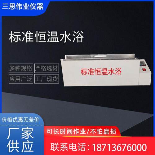 标准恒温水浴 数显恒温水浴 CF-B型标准恒温水浴