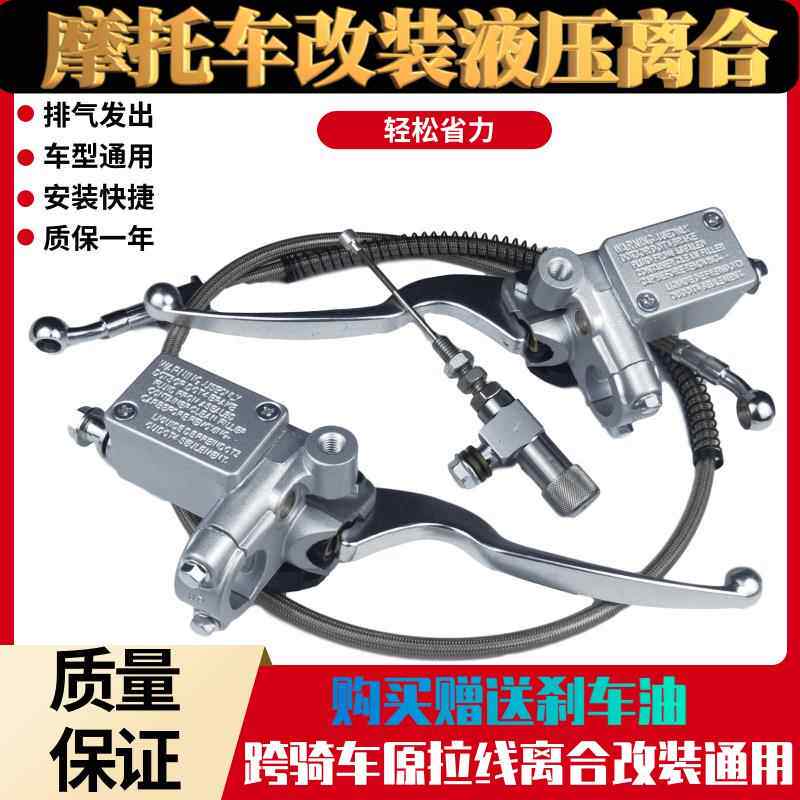 机车离合器改装省力液压街车跑车越野车拉线离合改液压省力通用