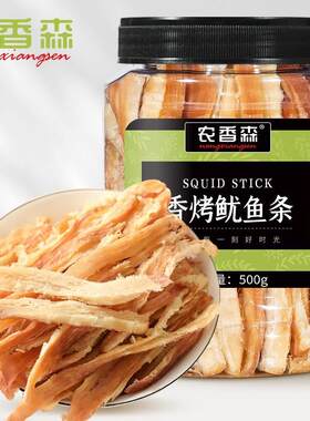 农香森鱿鱼丝干炭烤手撕铁板鱿鱼条500尤鱼海鲜即食零食山东特产