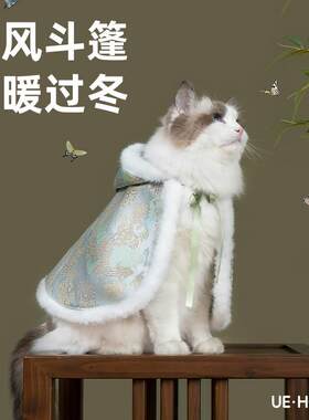 新中式猫咪新年斗篷保暖国风宠物毛领披风服装小型犬狗狗披肩棉服