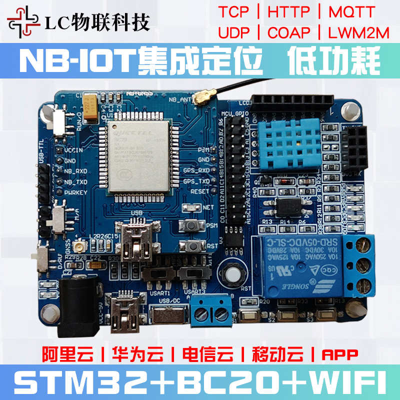 STM32L开发板BC20模块GPS北斗定位NBIOT带WiFi 8266 MQTT阿里云