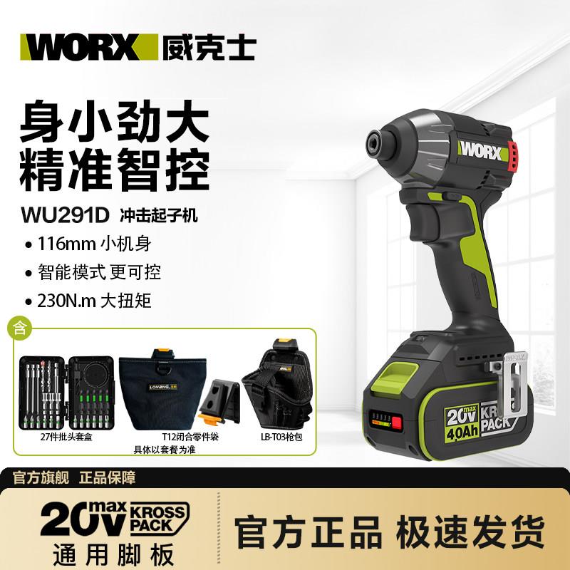 WORX威克士WU291D大扭力冲击起子机20V工业级电动螺丝刀