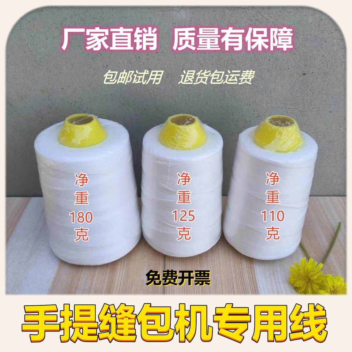 手提式缝包机线电动封包机打包机线绳包装编织袋封口机线36股