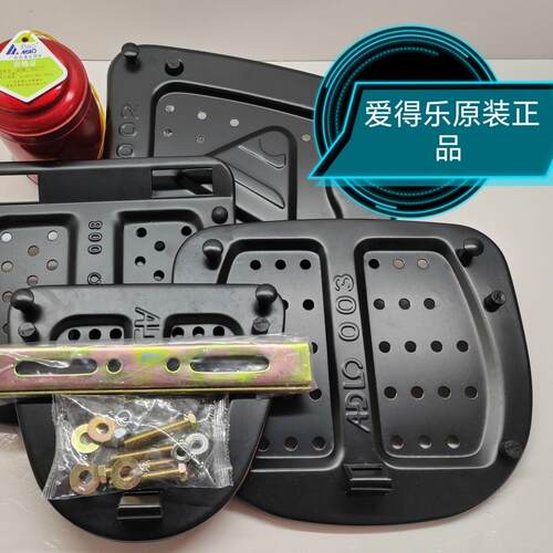 爱得乐收纳箱底板配件938933A978各型号机车尾箱底座铁条螺丝