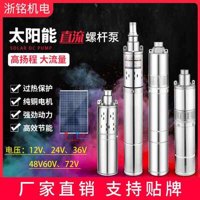 直流螺杆泵有刷智能无刷12v24v6v48v60v72v高扬程太阳能水泵