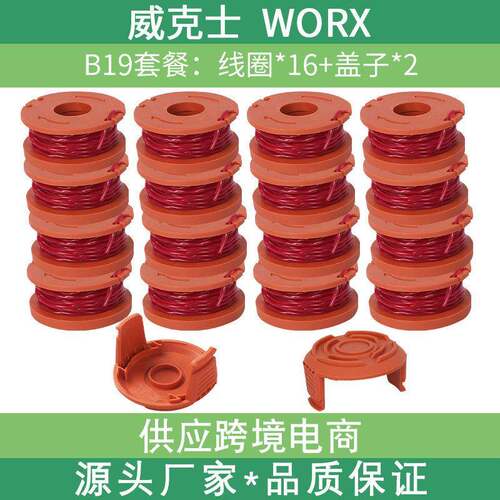 兼容威克斯割草机配件16+4套装割草头打草线绳WG154,WG155修剪器