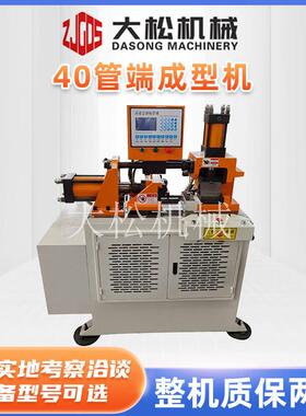 厂家40缩管机管端成型缩管扩管墩筋机喇叭口加工三通管加工