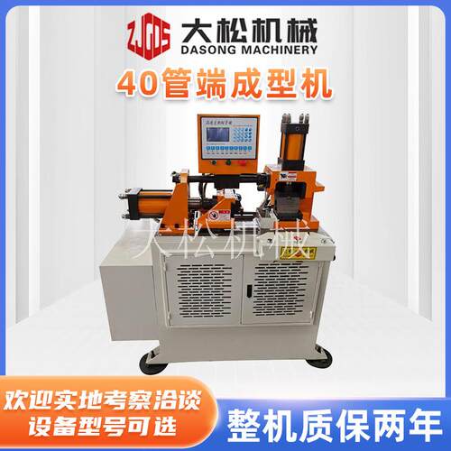 厂家40缩管机管端成型缩管扩管墩筋机喇叭口加工三通管加工