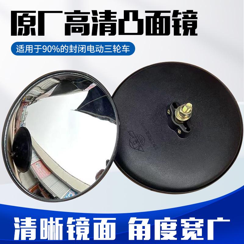 包邮带车篷电动三轮车/后视镜农用三轮车反光镜 大圆镜小圆镜凸面