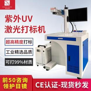 紫外激光打标机3瓦5w玻璃塑料硅胶镭雕机EVA皮革激光刻字机镭射机
