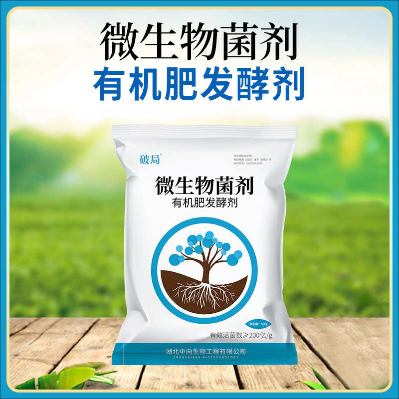 有机肥发酵剂鸡粪牛粪猪粪羊粪豆渣粪便分解秸秆腐熟剂沤肥菌种