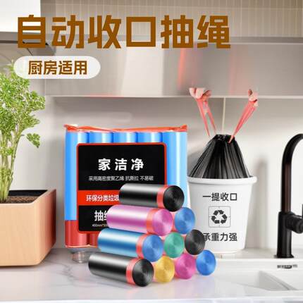 自动收口抽绳垃圾袋家用厨房手提式加厚一次性彩色大号实惠塑料袋
